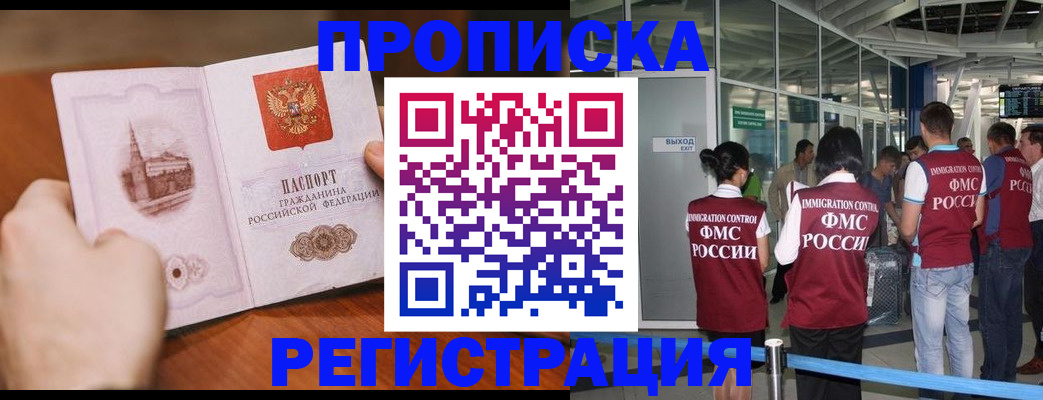прописка законно в Ревде