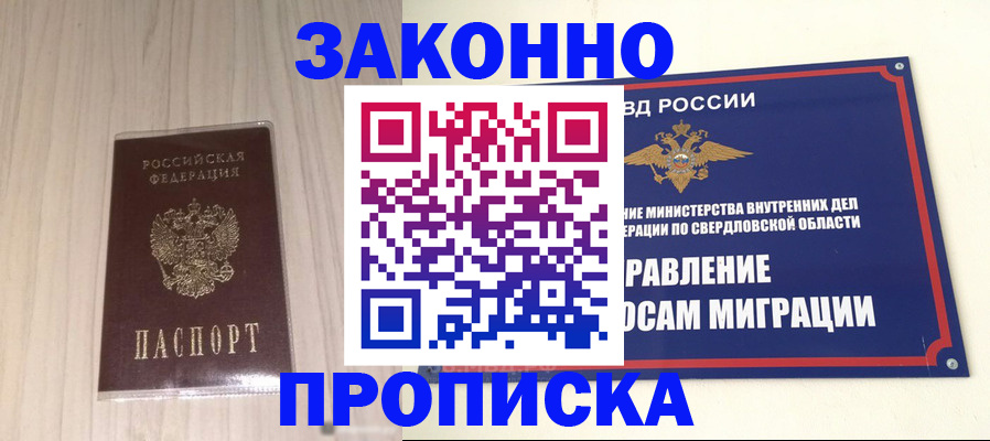 прописка паспорт в Ревде