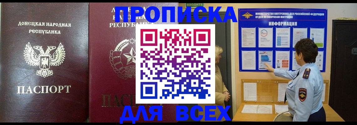 временная регистрация для всех в Ревде