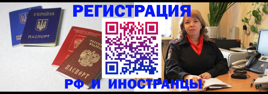 временная регистрация надежно в Ревде